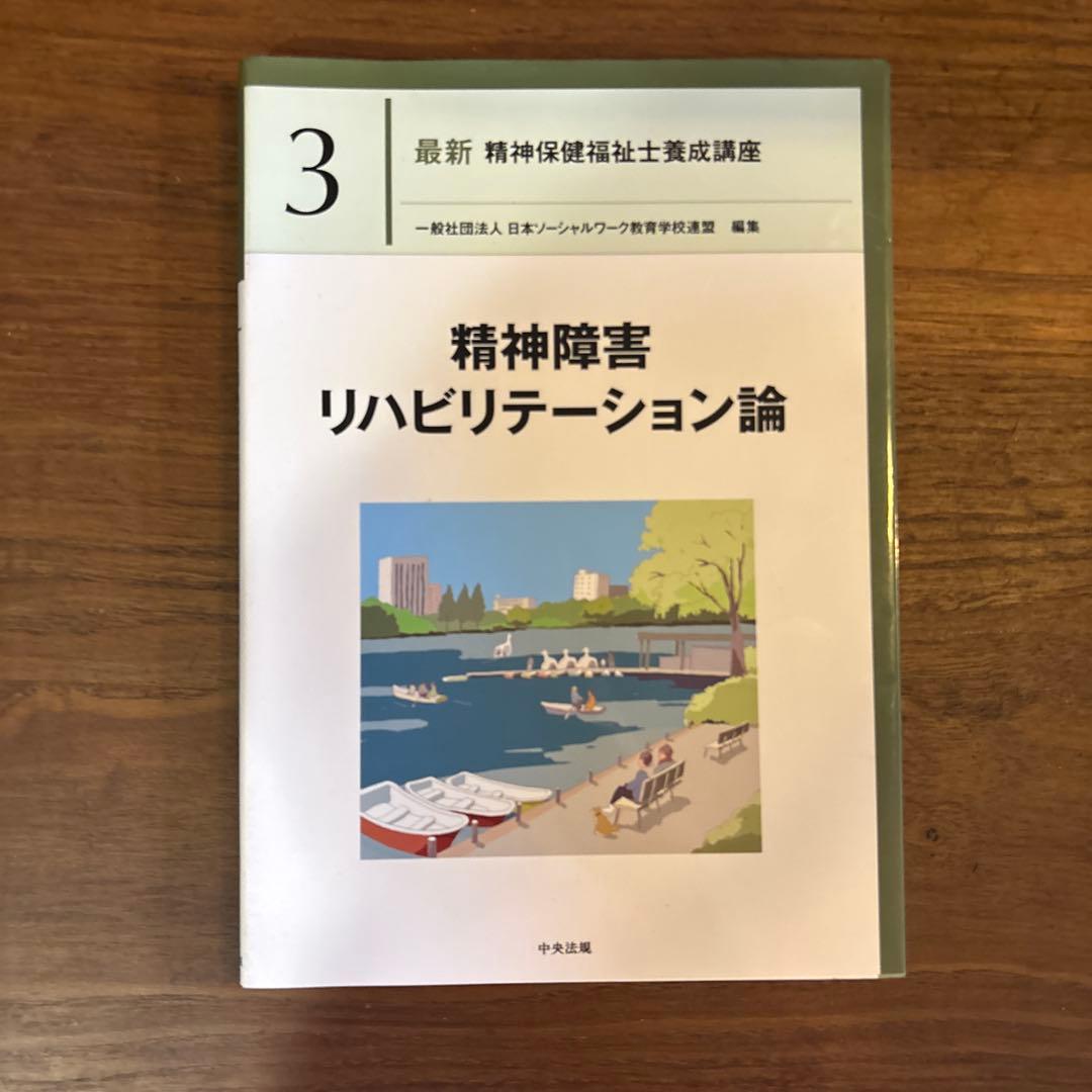 精神保健福祉士養成講座 1.2.3.4.5.6.7 まとめ