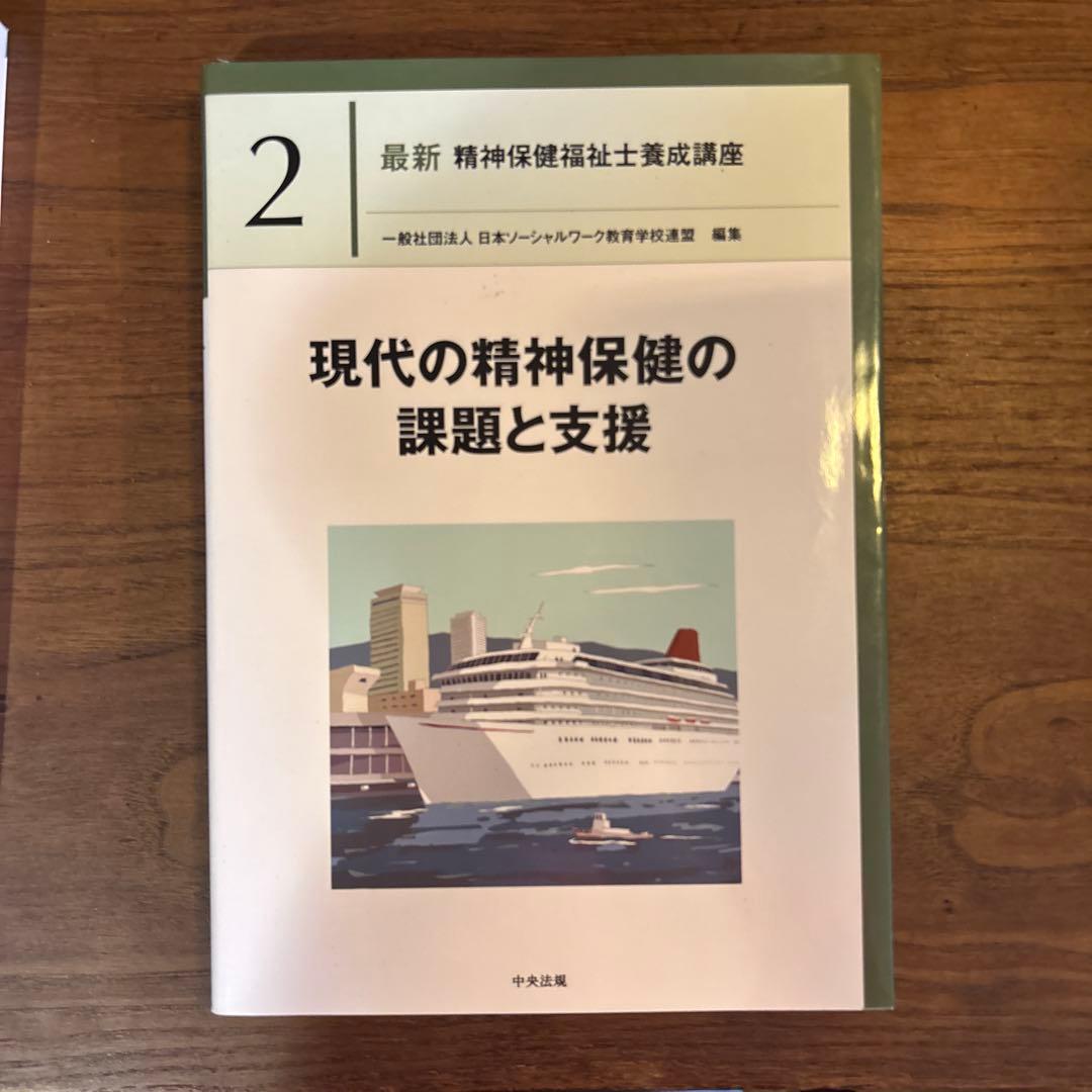 精神保健福祉士養成講座 1.2.3.4.5.6.7 まとめ