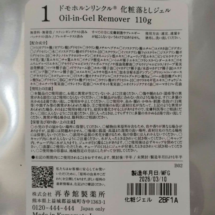 Domohorn Wrinkle 洗顔セット 新品泡立てネット付き