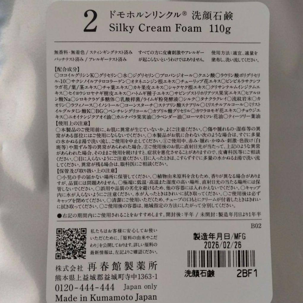 Domohorn Wrinkle 洗顔セット 新品泡立てネット付き