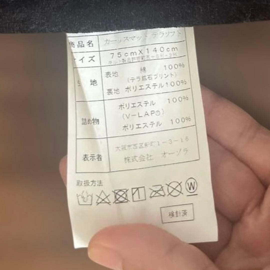 ヨサ　マット　使い古し