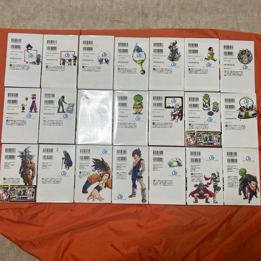ドラゴンボール超(スーパー) 1〜21