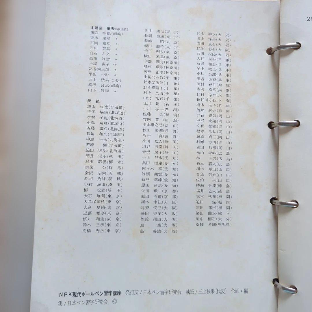 NPK 現代ボールペン習字講座　テキスト