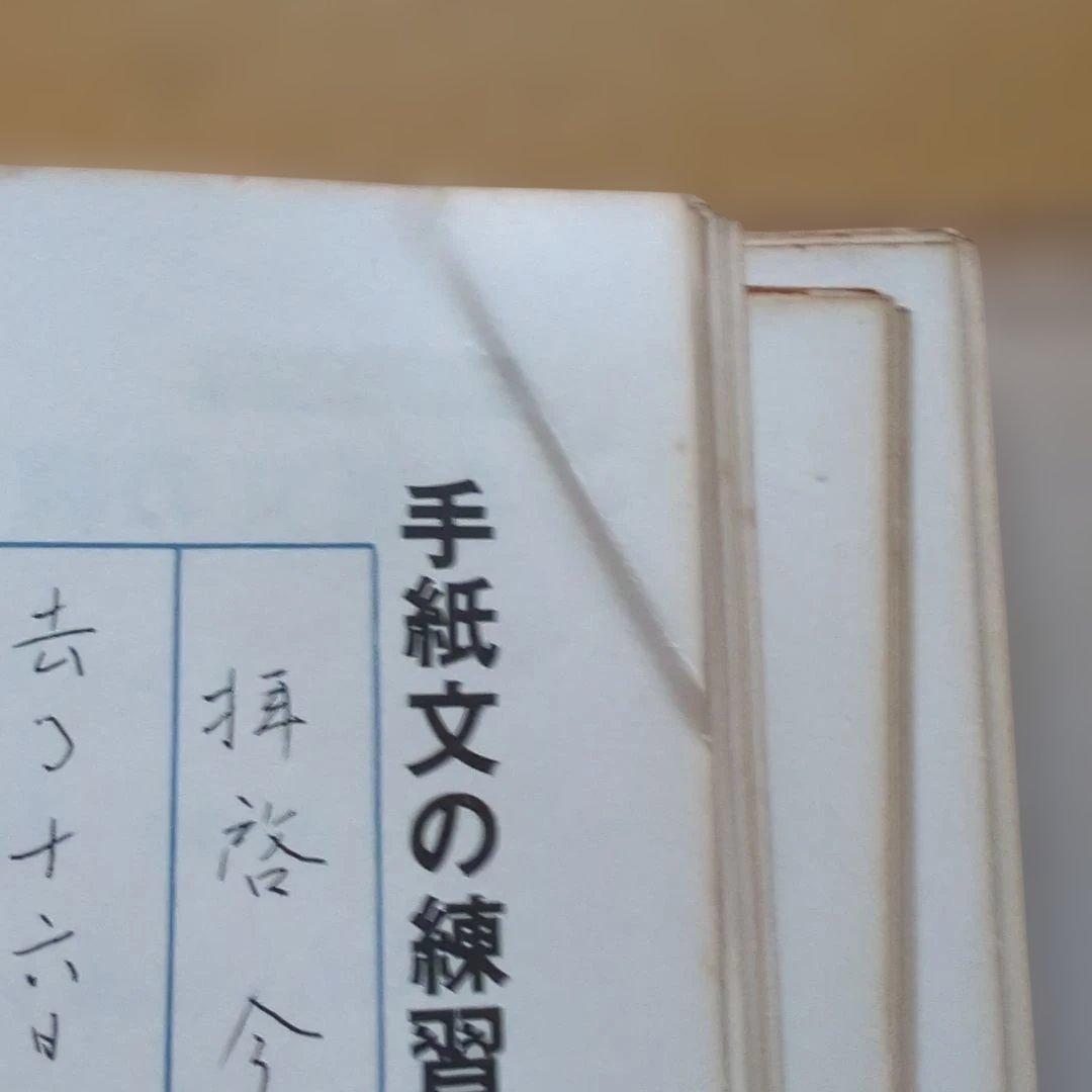 NPK 現代ボールペン習字講座　テキスト