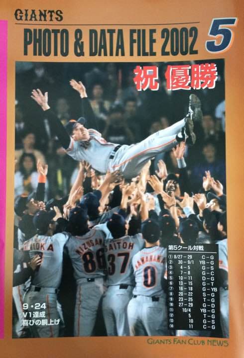 2001-2002ジャイアンツ ファンクラブ 会報