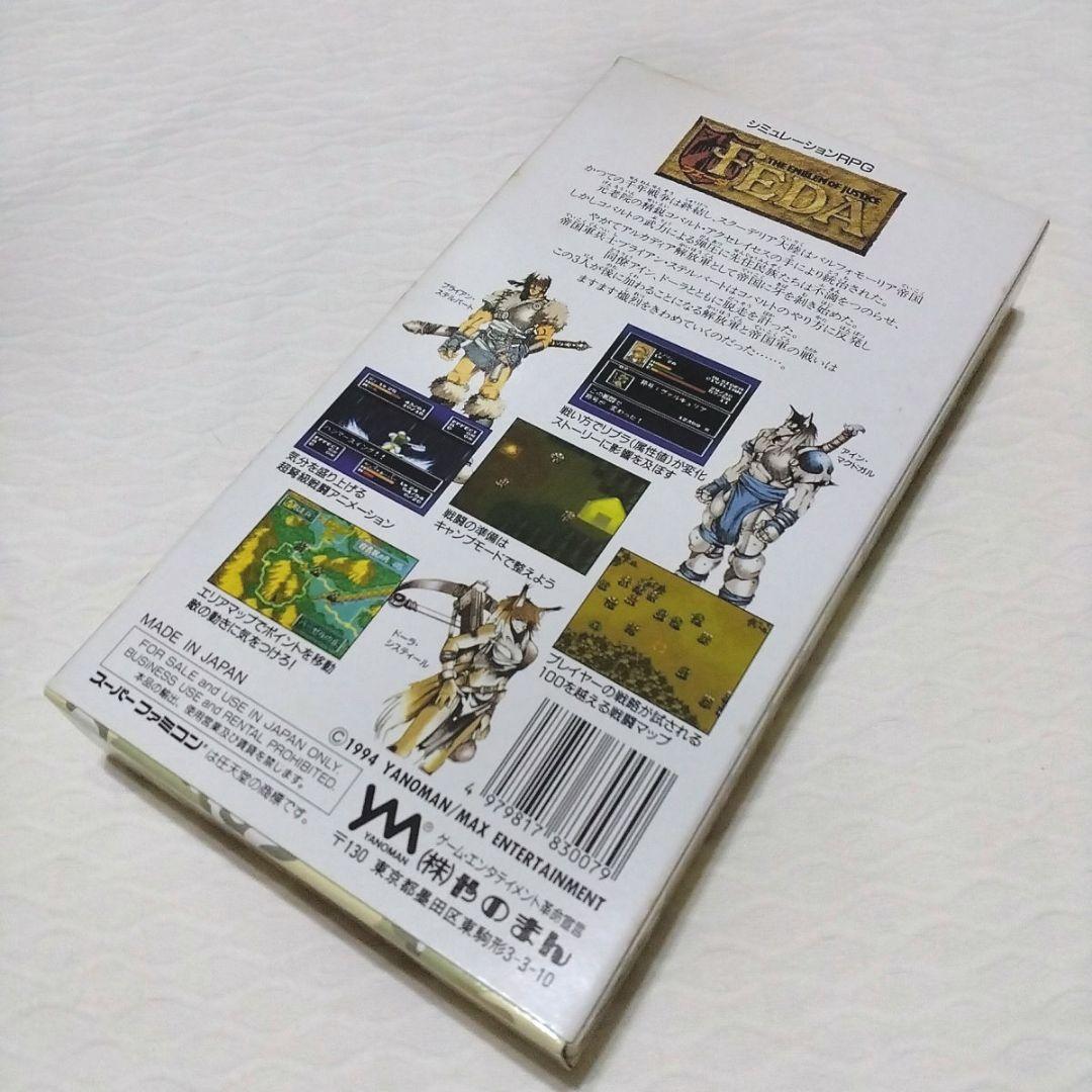 フェーダ　エンブレムオブジャスティス　　 sfc　※開封品　やのまん