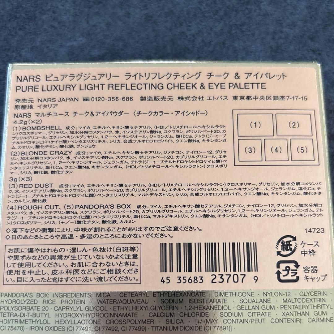 NARS ピュアラグジュアリー ライトリフレクティング チーク＆アイパレット