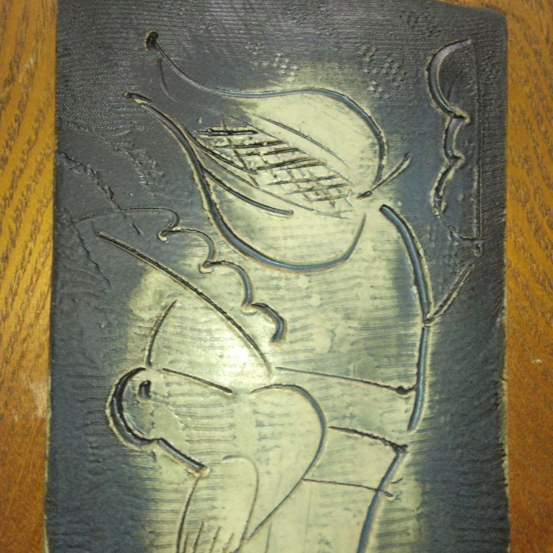 藤平伸/花鳥陶板画 京焼 抽象彫刻