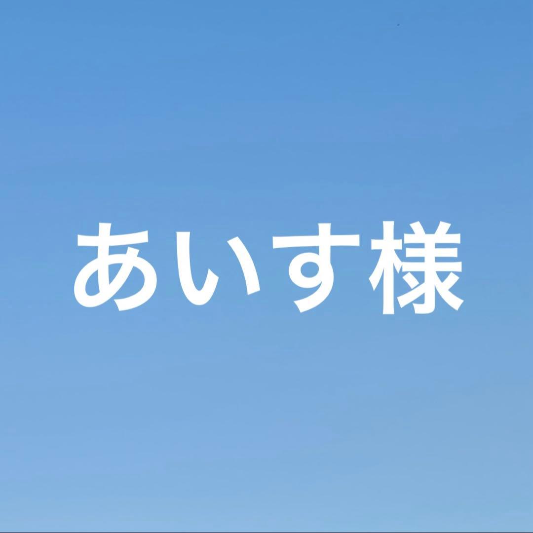 あいす
