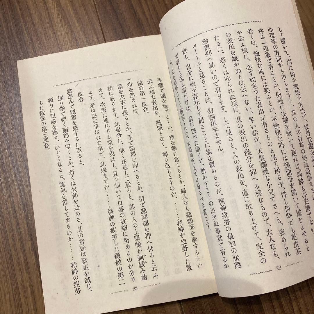 神経衰弱の豫防法 狩野謙吾　狩野病院長　1906年　出版