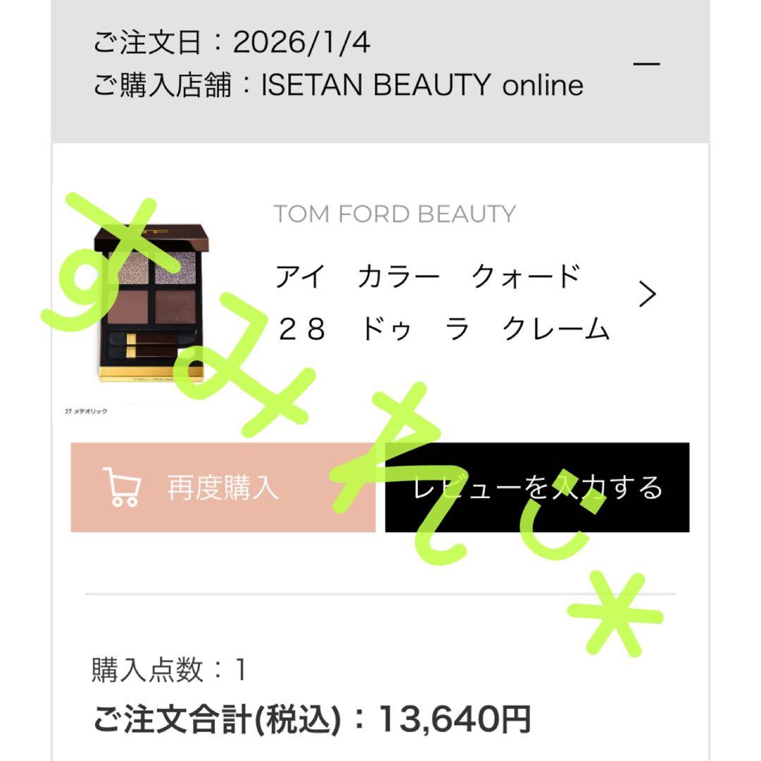 TOM FORD BEAUTY アイカラークォード 28 ドゥ ラ クレーム