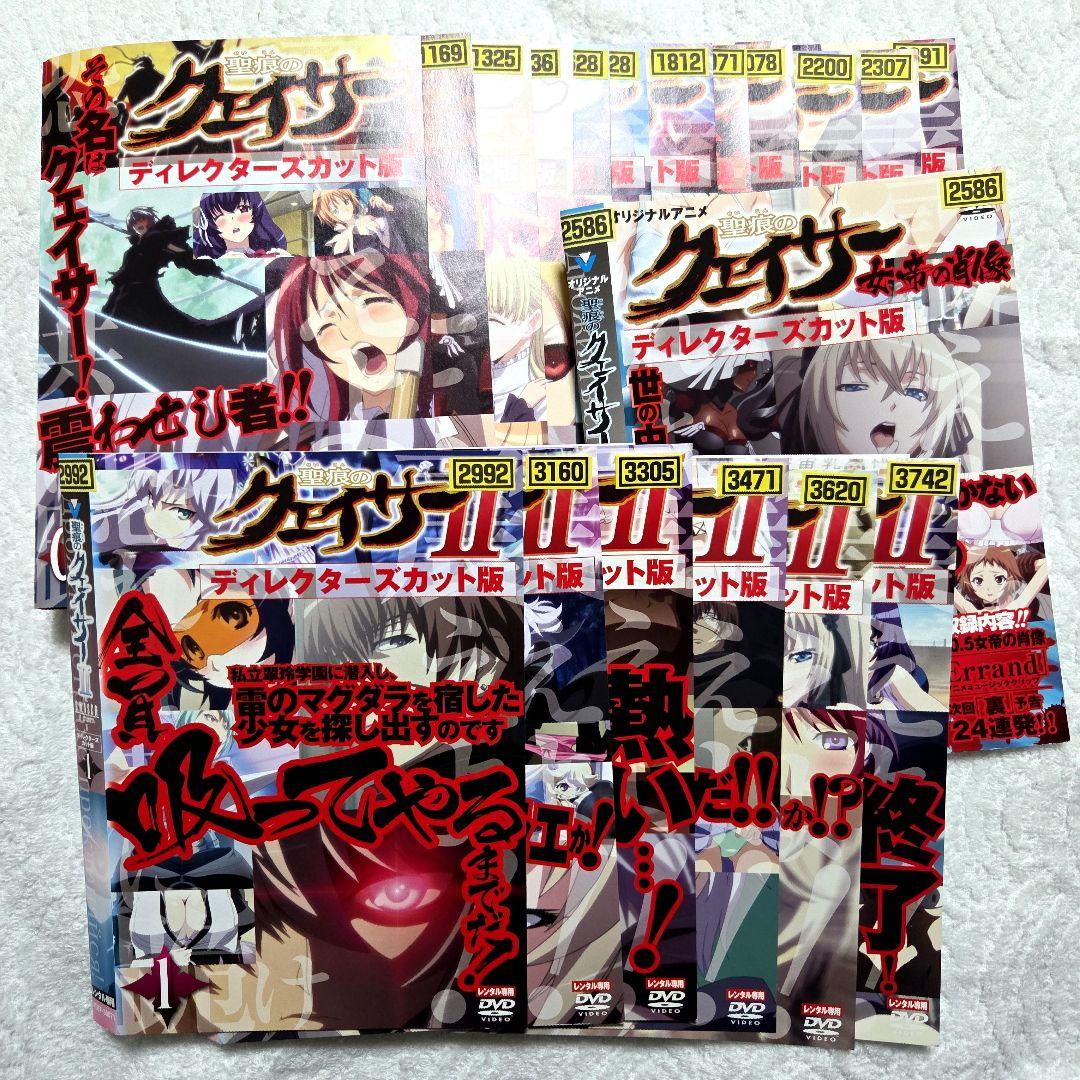 訳あり　アニメ　聖痕のクェイサーⅠ&Ⅱ&オリジナル　　DVD　全19巻セット