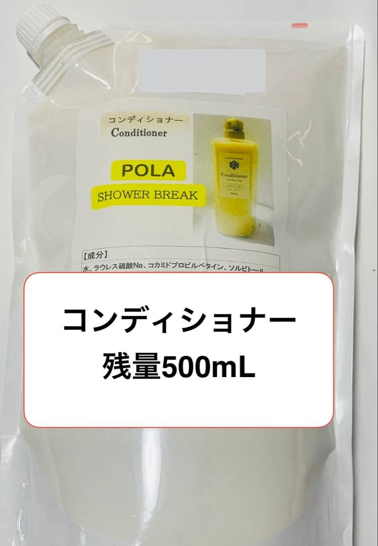 《新鮮》POLA 新品 シャワーブレイク900mLボトルセット＋1000mL