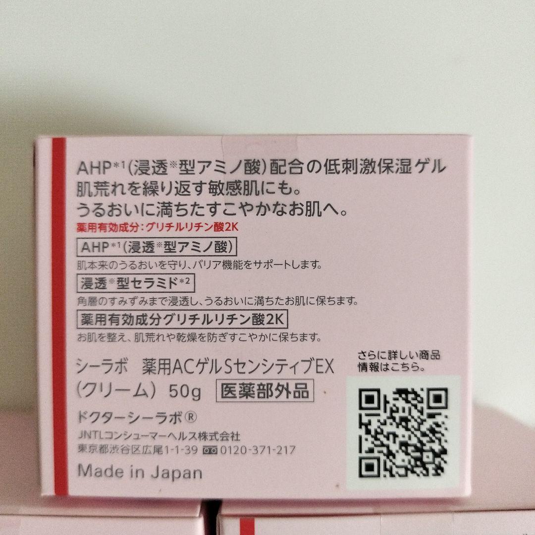 ドクターシーラボ薬用アクアコラーゲンゲル EX 50gｘ3個セット