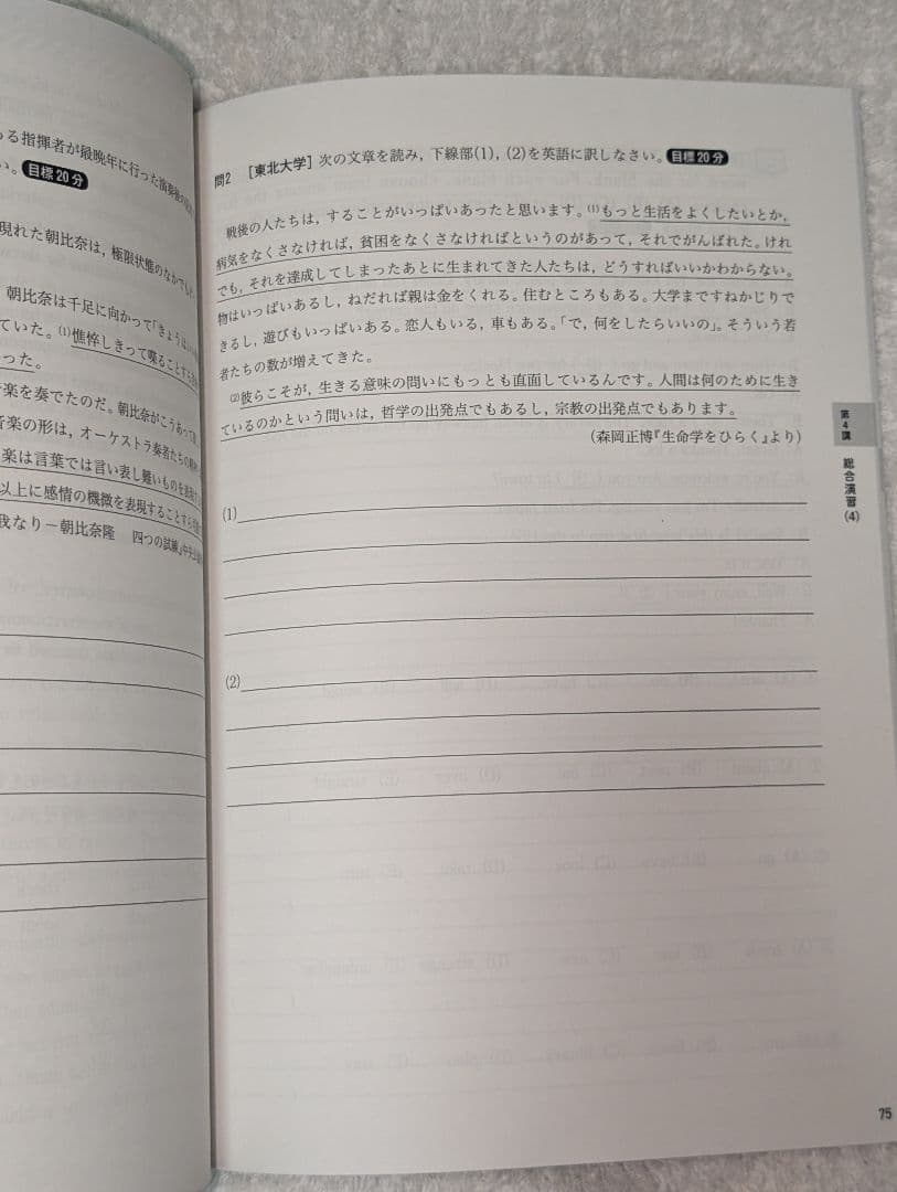 難関大国公立大英語実践編4冊セット、英作文演習