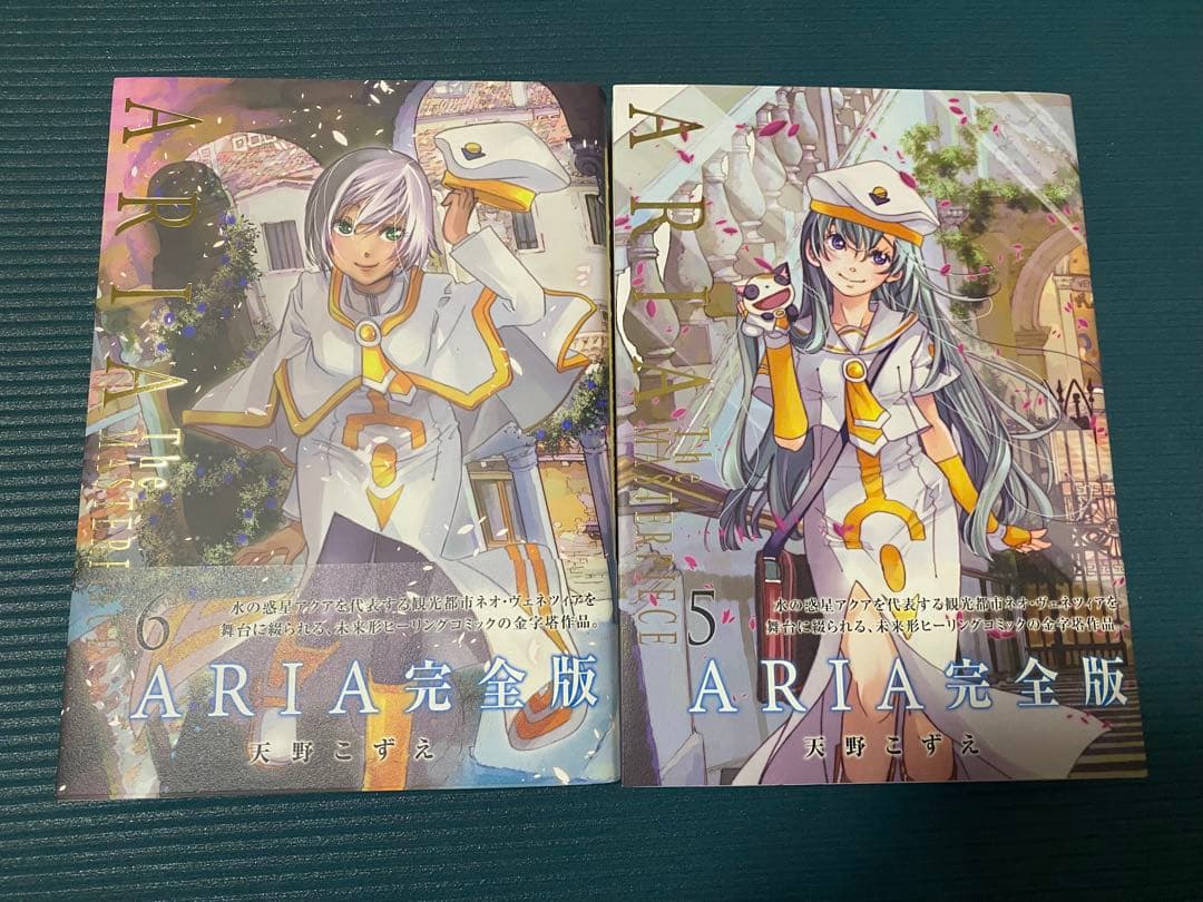 ARIA 完全版　1巻〜7巻　初版本