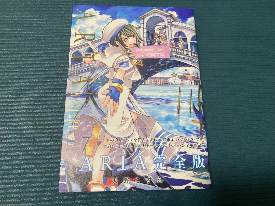 ARIA 完全版　1巻〜7巻　初版本