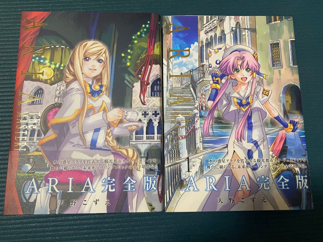 ARIA 完全版　1巻〜7巻　初版本