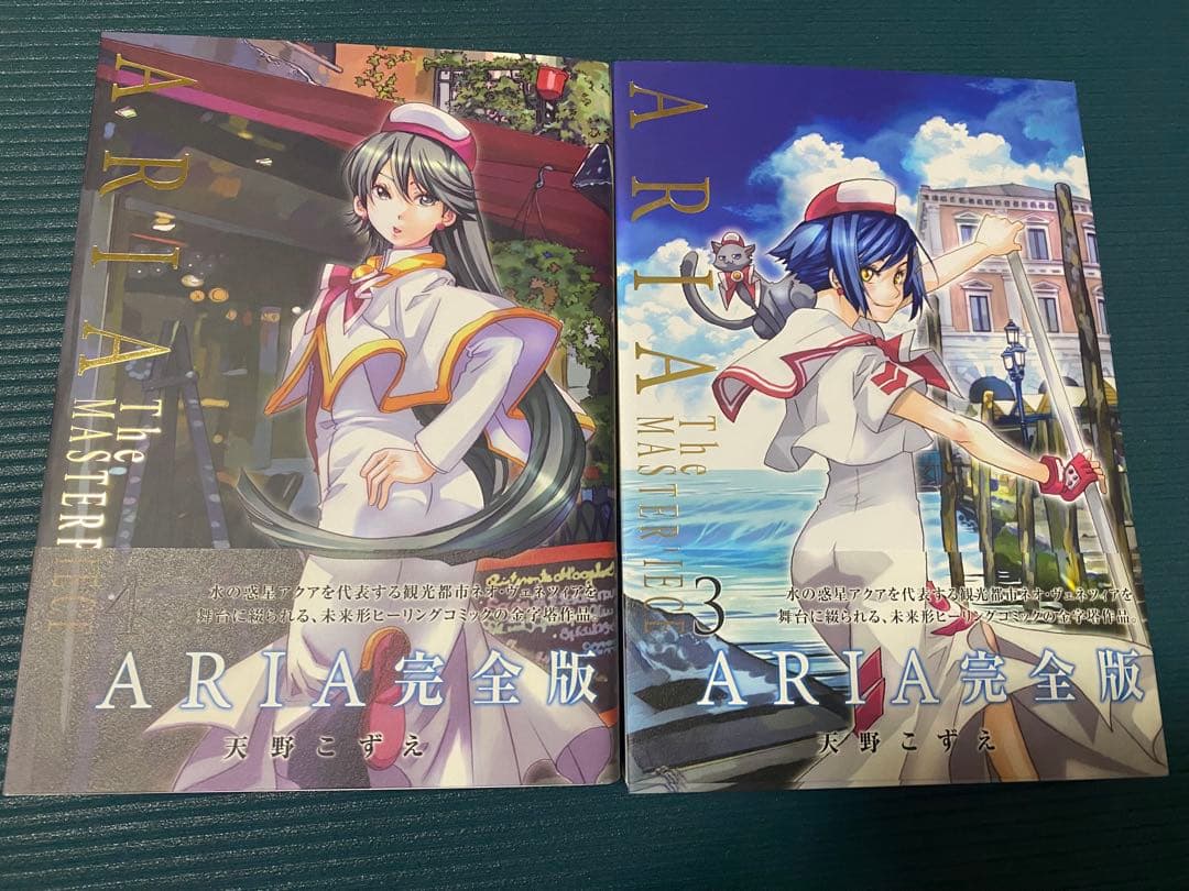 ARIA 完全版　1巻〜7巻　初版本