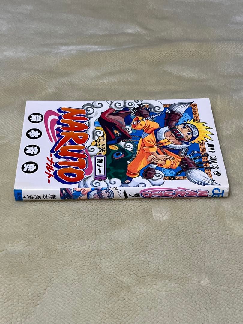 ナルト　NARUTO 1巻　初版