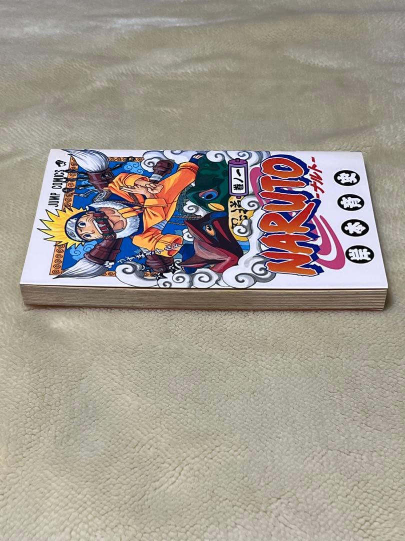 ナルト　NARUTO 1巻　初版