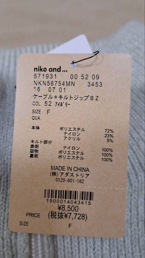 niko and ... アウター