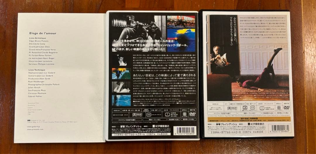 ジャン=リュック・ゴダール愛の世紀＋アンヌ=マリー・ミエヴィルそして愛に至る