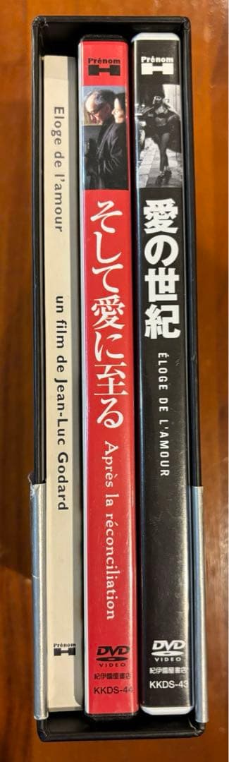 ジャン=リュック・ゴダール愛の世紀＋アンヌ=マリー・ミエヴィルそして愛に至る