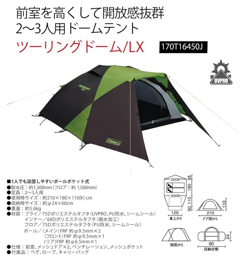 Coleman Touring Dome LX、CAPTAIN STAG 寝袋