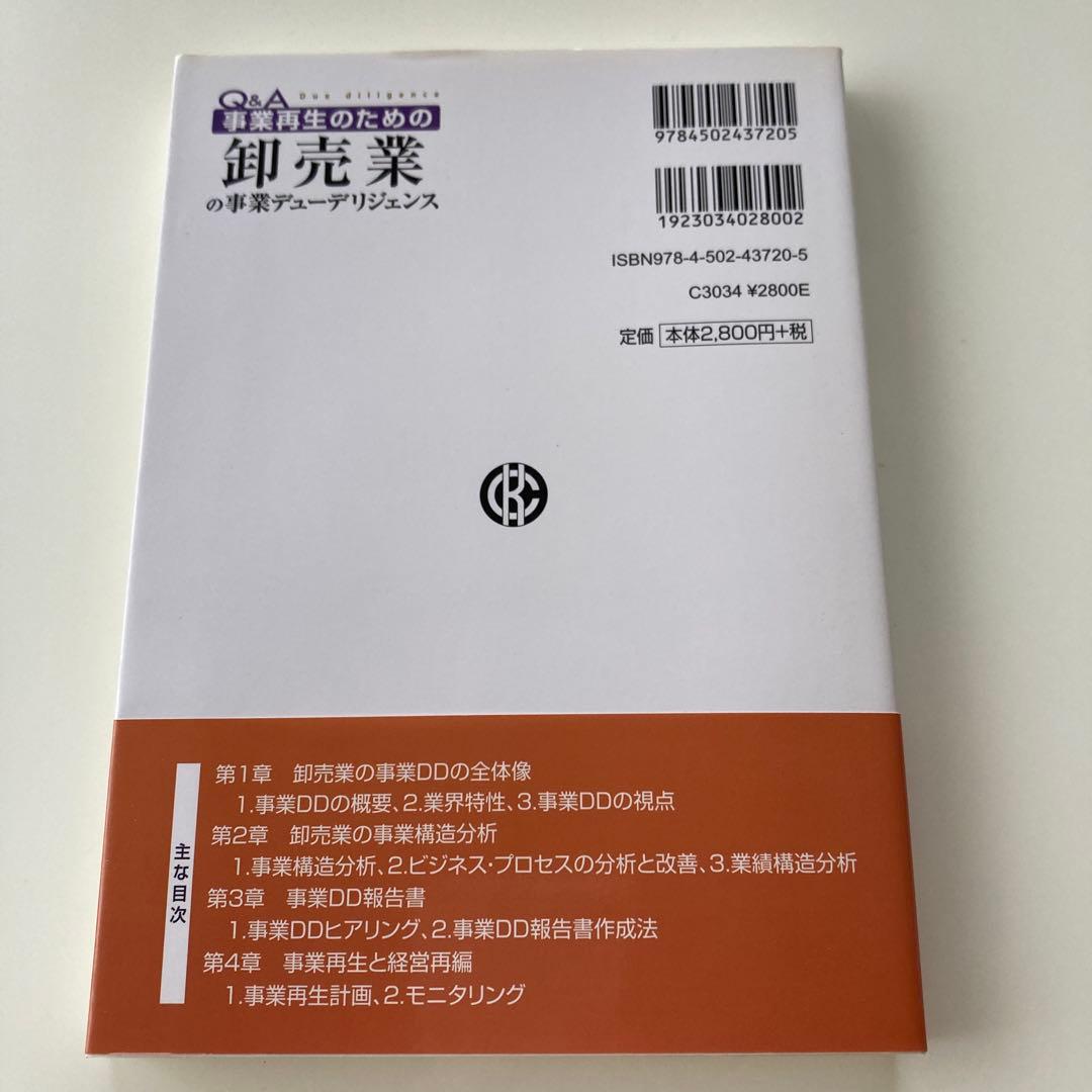 Q&A事業再生のための卸売業の事業デューデリジェンス
