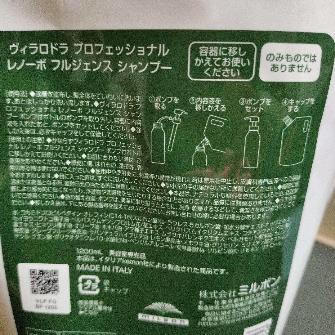 ヴィラロドラ　プロフェッショナル　レノーボ　 フルジェンスシャンプー1200ml