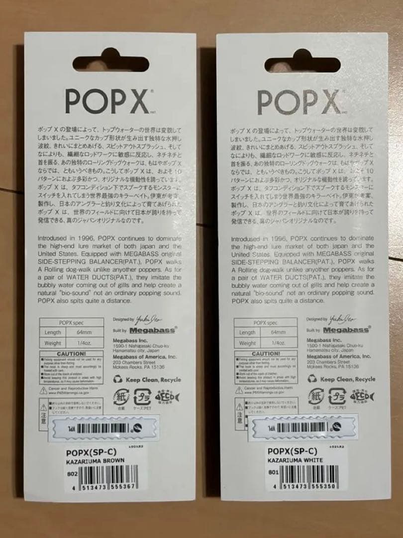 メガバス　POPX　セット　2026干支カラー