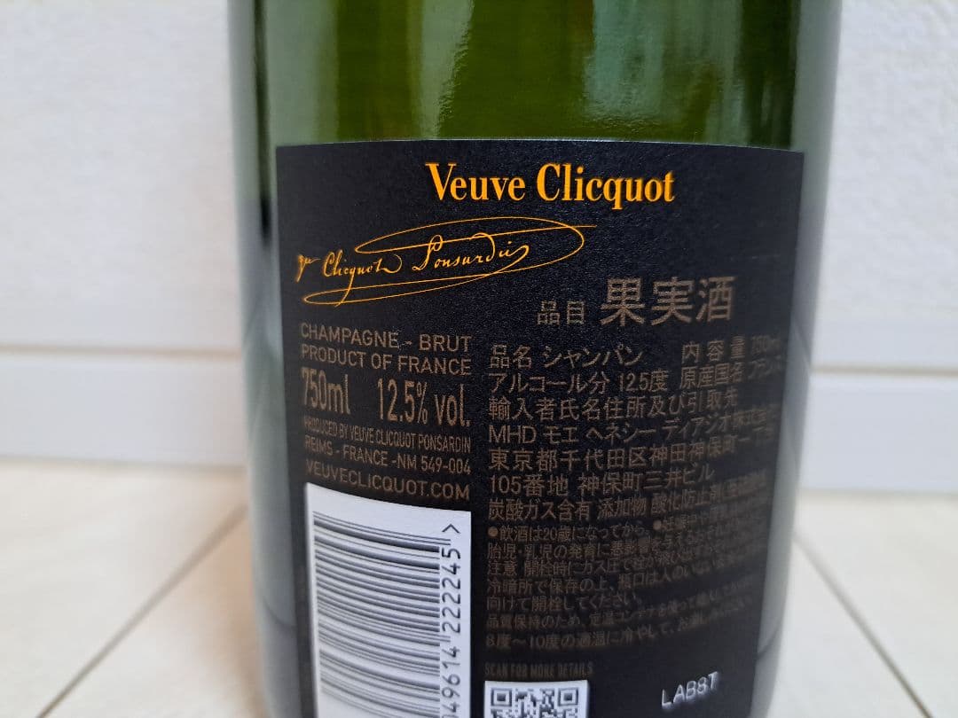 Veuve Clicquot Brut シャンパン 750ml未開封ヴーヴクリコ