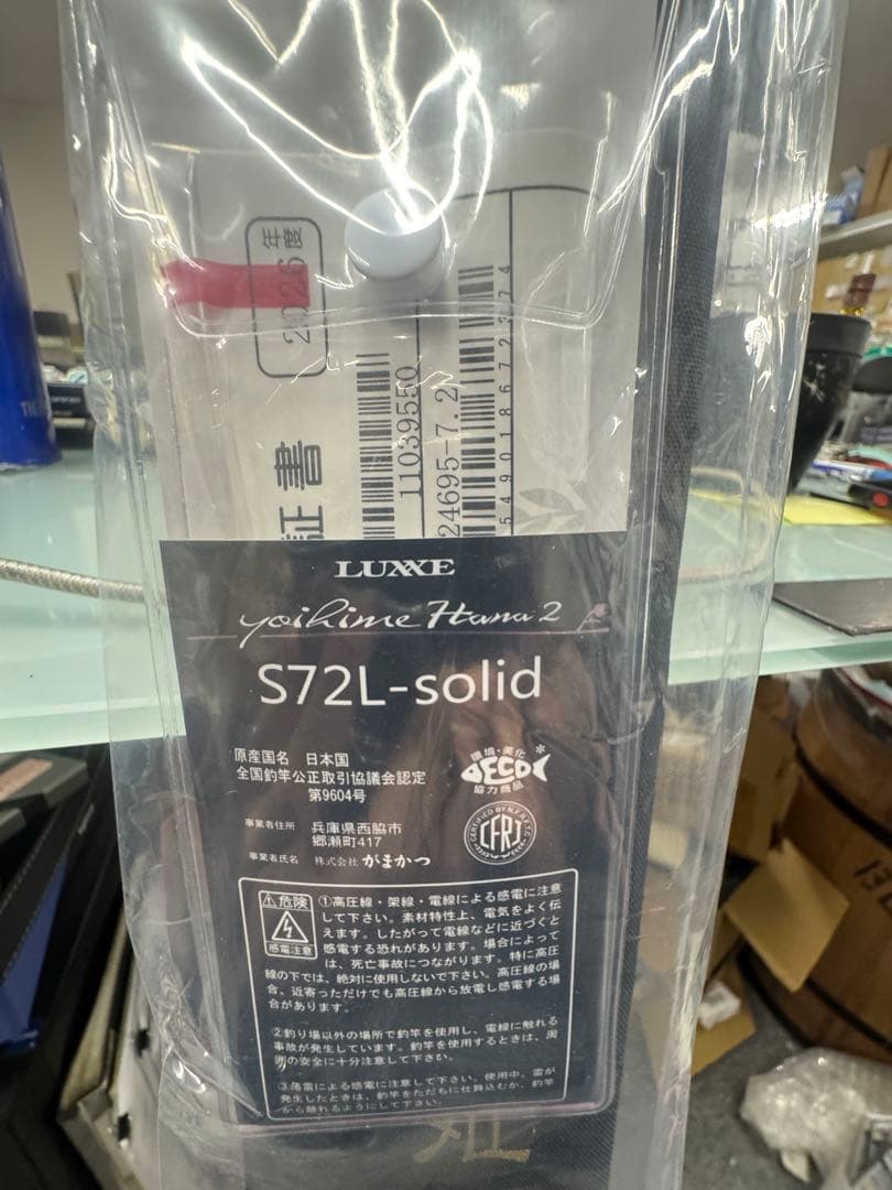 【希少品】保証書付 新品未開封　がまかつ　ラグゼ 宵姫華弐 S72L-solid