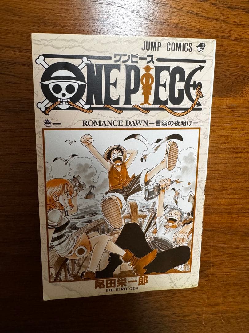 ONEPIECE 1巻　初版 １９９７年12月29日　第1刷発行　ワンピース