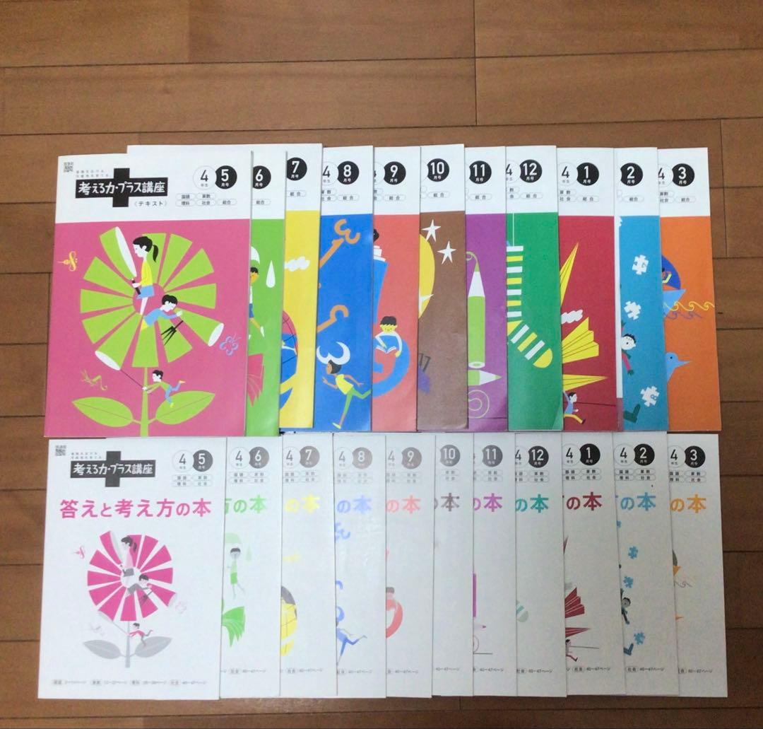 ベネッセ　考えるカプラス 4年生 5月〜3月　11月分セット