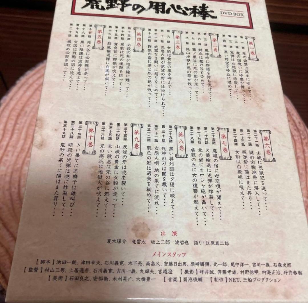 荒野の用心棒 完全版 DVD-BOX〈10枚組〉夏木陽介/渡哲也/竜雷太