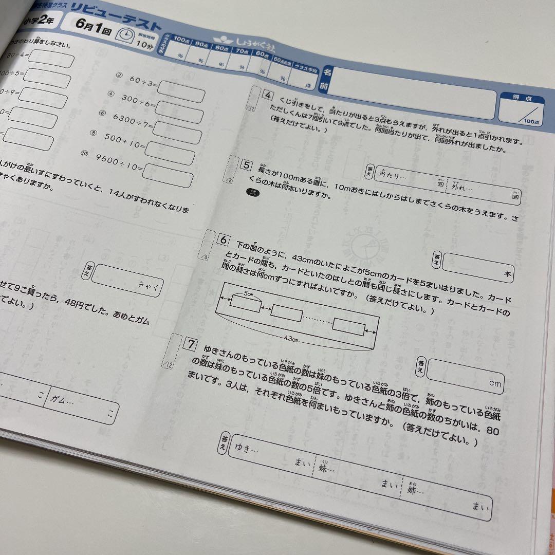 奨学社　2年生　リビューテスト一年分