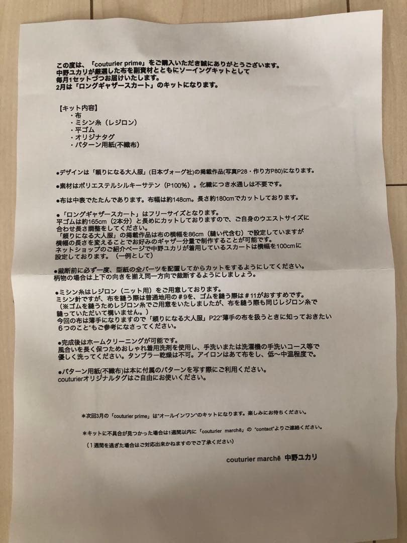 婦人服生地セット