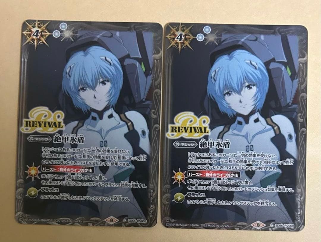 バトスピ　絶甲氷盾　リバイバル　エヴァンゲリオン　綾波レイ