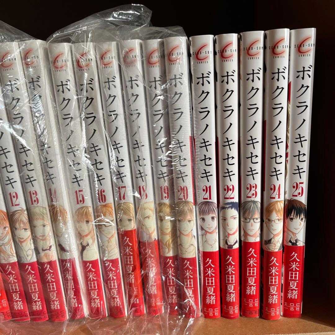 ボクラノキセキ 25巻セット
