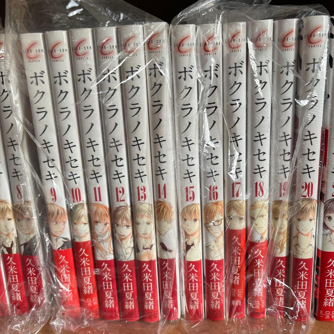 ボクラノキセキ 25巻セット