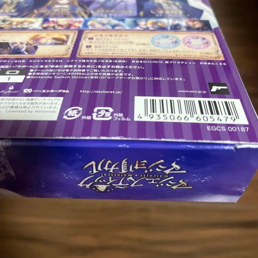 マジェスティックマジョリカル限定版Nintendo Switch