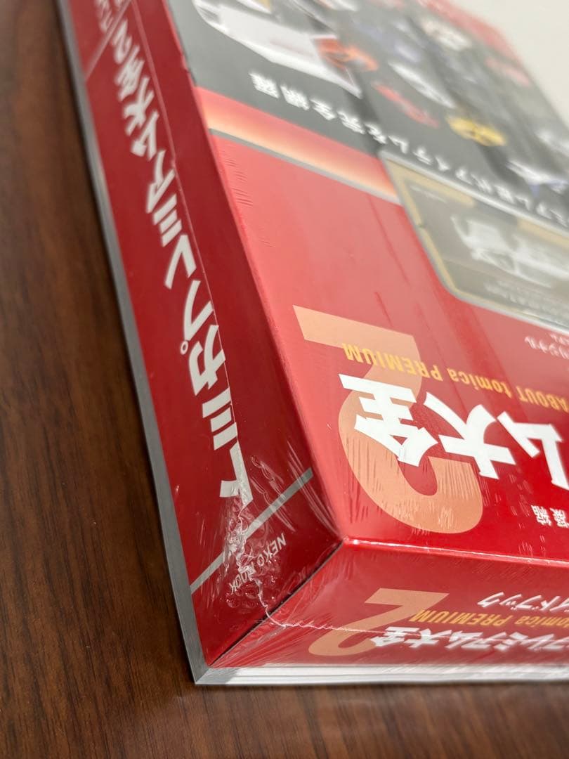 トミカプレミアム大全2 コレクションガイドブック 未開封