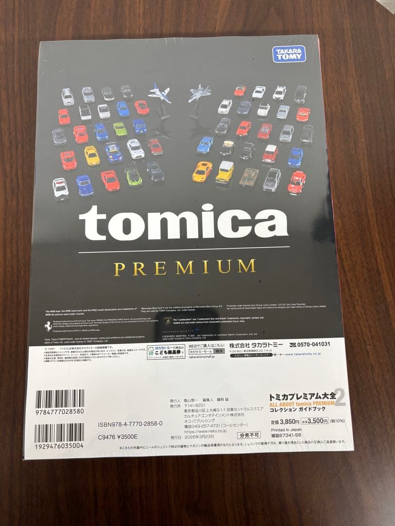 トミカプレミアム大全2 コレクションガイドブック 未開封