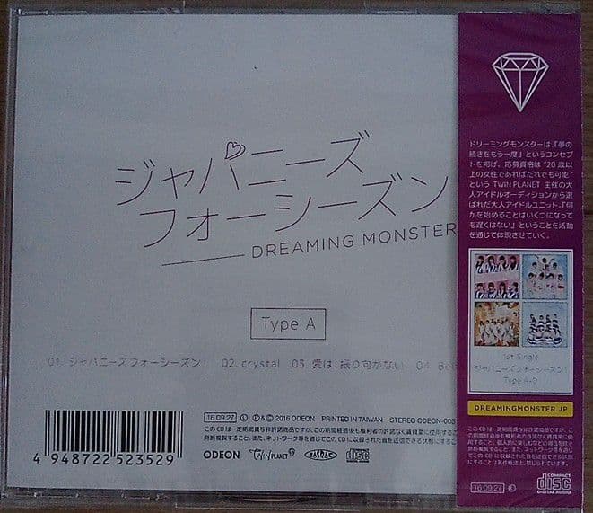 DREAMING MONSTER　ジャパニーズフォーシーズン!　Type-A