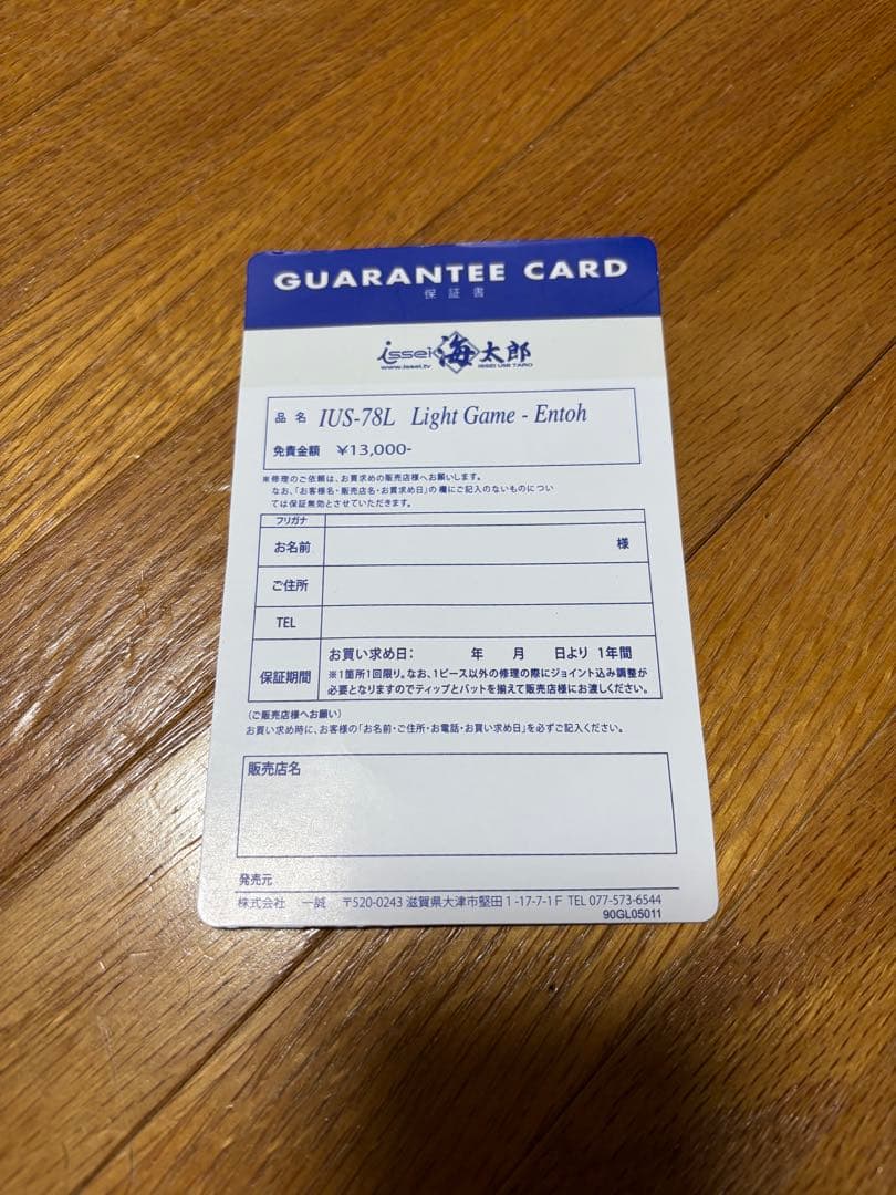 k*g様 最終値下げ！イッセイ 海太郎 碧 初代ライトゲーム遠投IUS-78-L