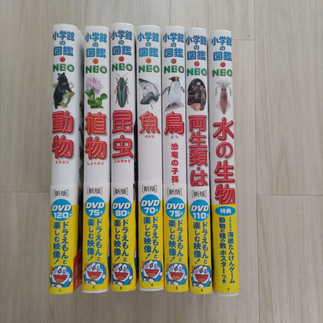 うさぎさん専用　小学校の図鑑 NEO セット 5冊 DVD付き