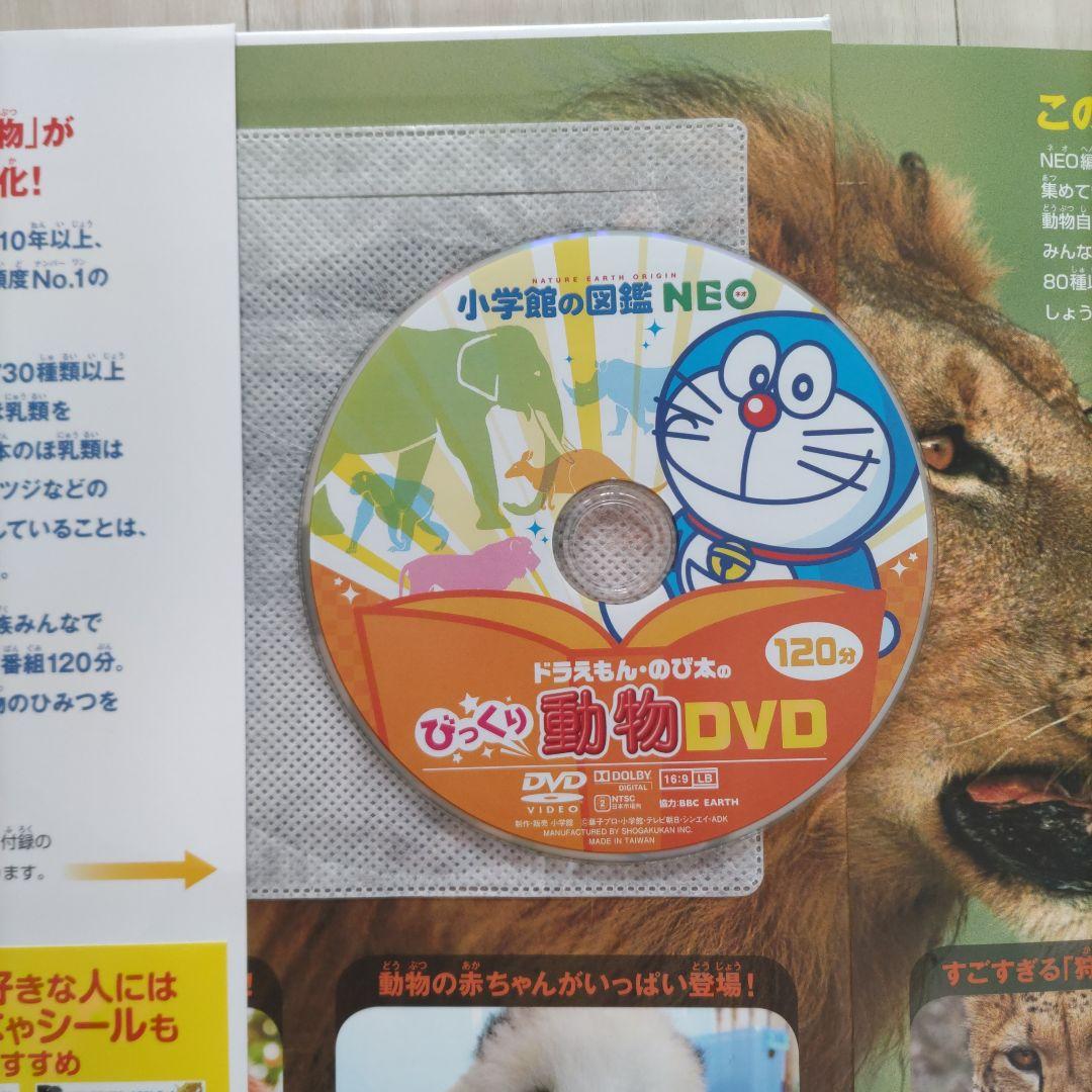 うさぎさん専用　小学校の図鑑 NEO セット 5冊 DVD付き
