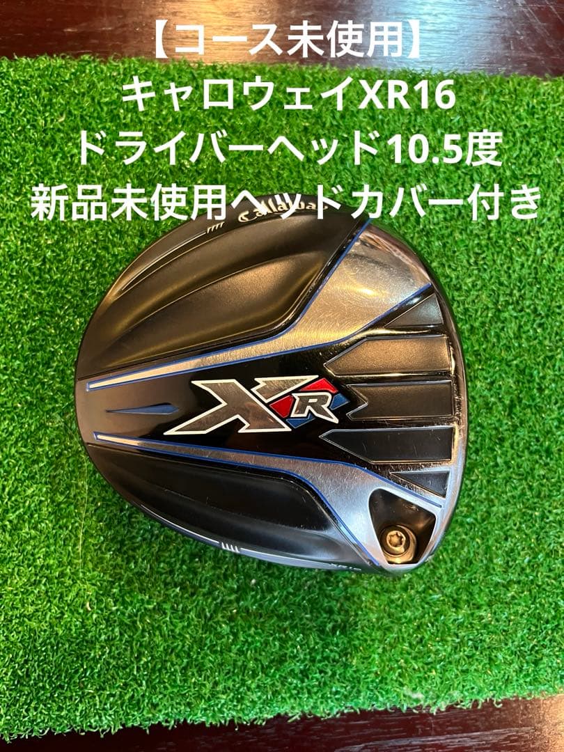 【美品】キャロウェイ XR16 ドライバーヘッド 10.5度 新品ヘッドカバー付